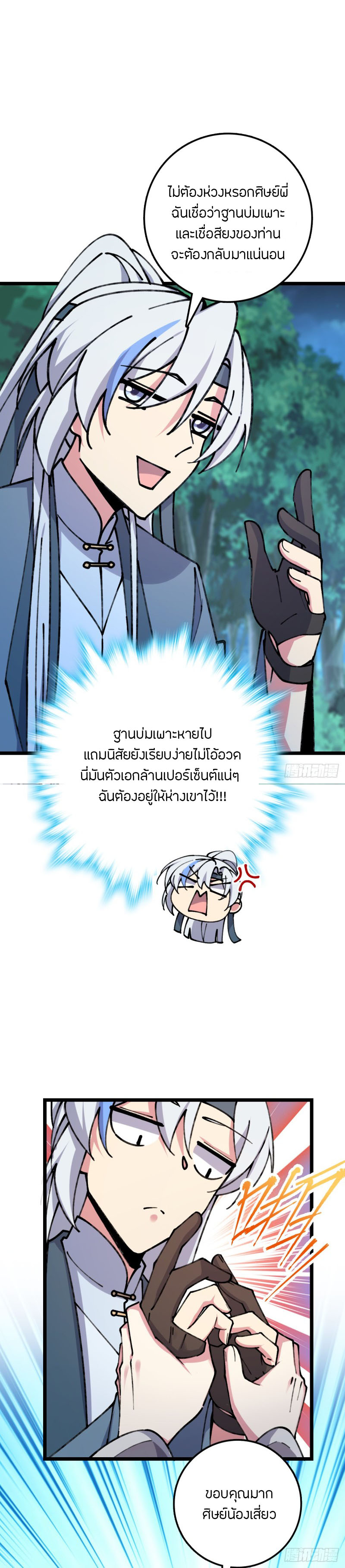 My Master Only Breaks Through Every Time the Limit Is Reached ตอนที่ 11 หน้า 42