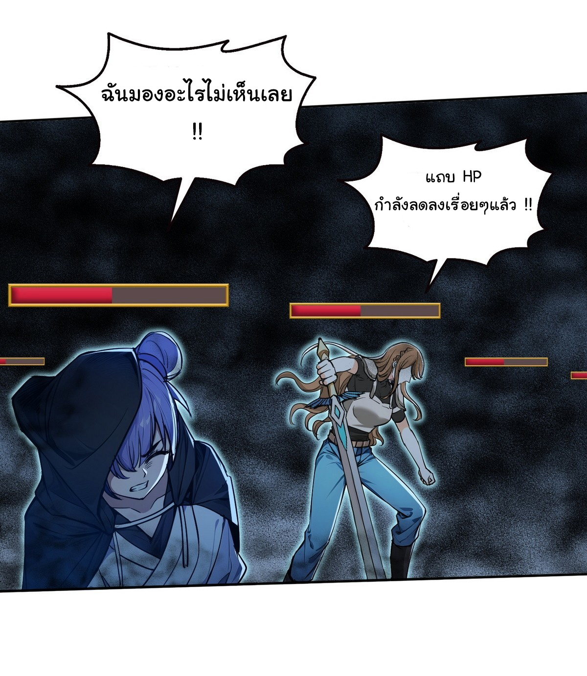 ย้อนเวลากลับมาเป็นจอมเวทย์แห่งความตาย ตอนที่ 13 หน้า 15