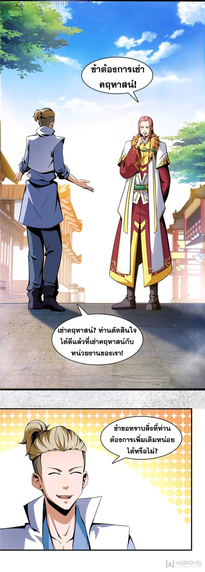 Library Of Heaven's Path ตอนที่ 71 หน้า 24