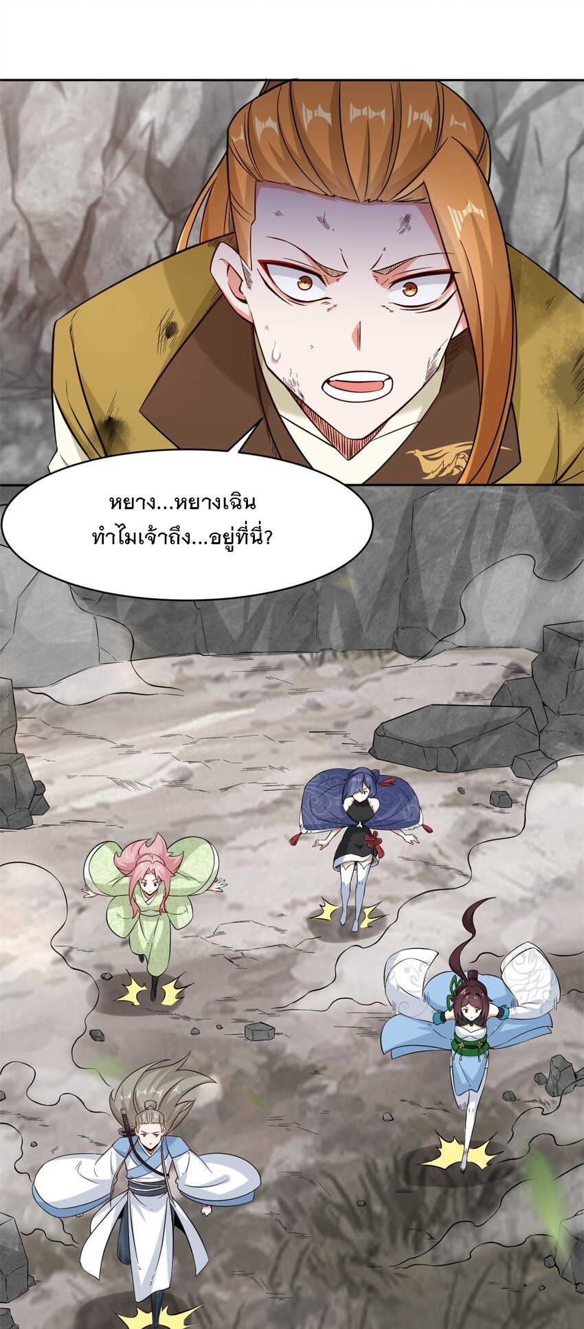 ข้าคือผู้กลืนกินไร้ที่สิ้นสุด (ชนจีน) ตอนที่ 100 หน้า 6