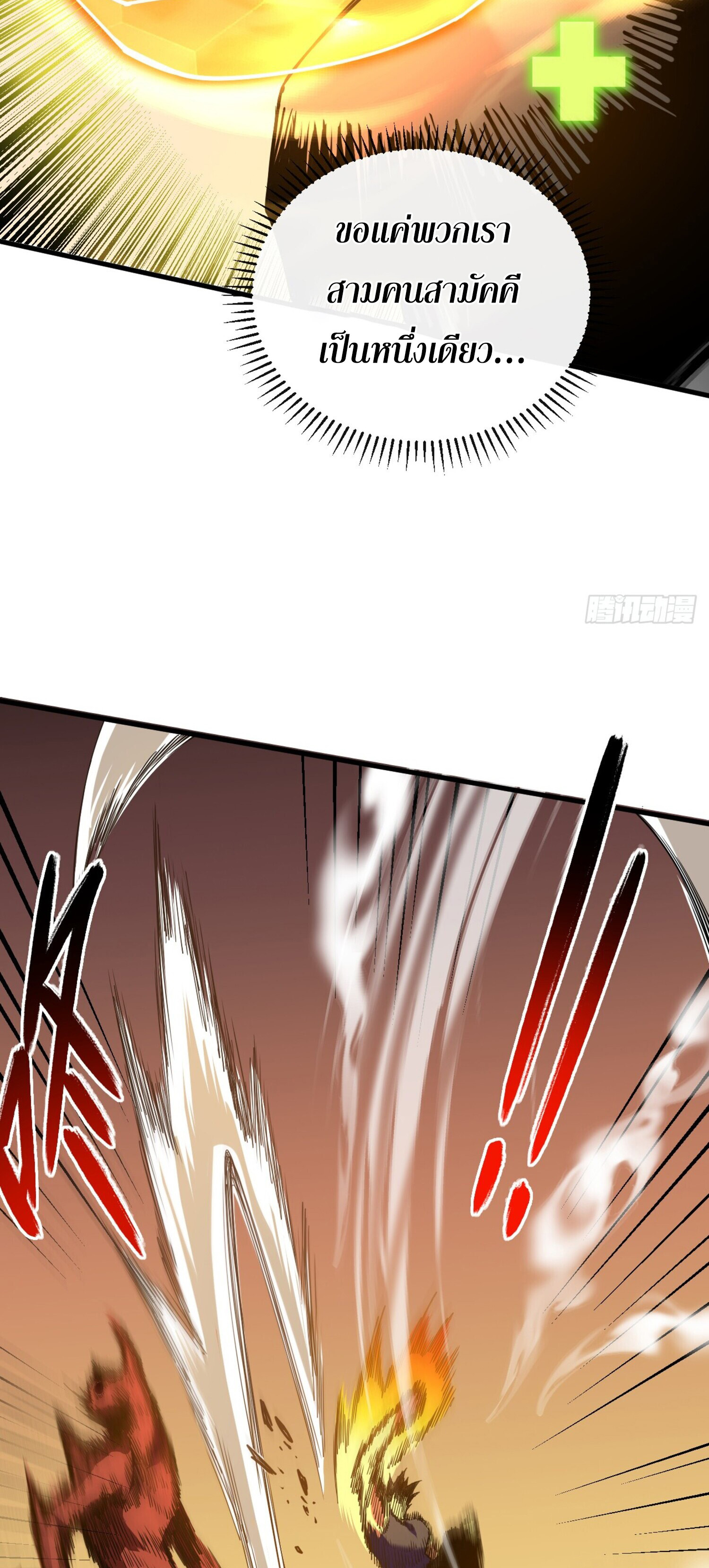 เจ้าแห่งกงล้อโชคชะตา ตอนที่ 6 หน้า 35