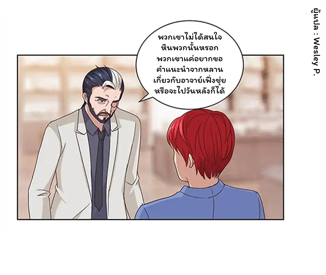 ระบบพระเจ้า ตอนที่ 67 หน้า 4