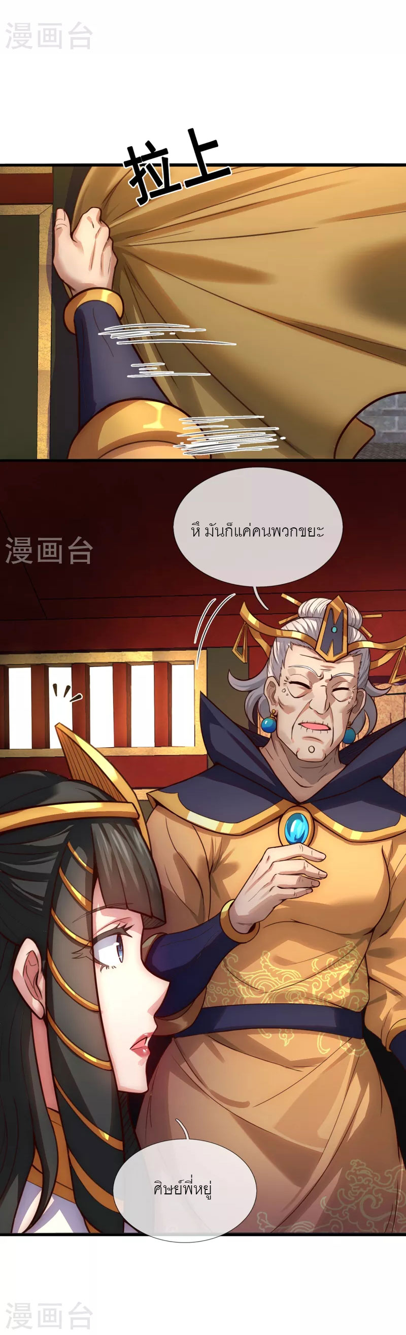 (ชนจีน) The Heavenly Conqueror ตอนที่ 32 หน้า 12