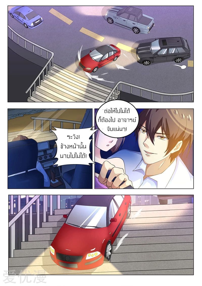 Special Agent Dragon Soul ตอนที่ 22 หน้า 7