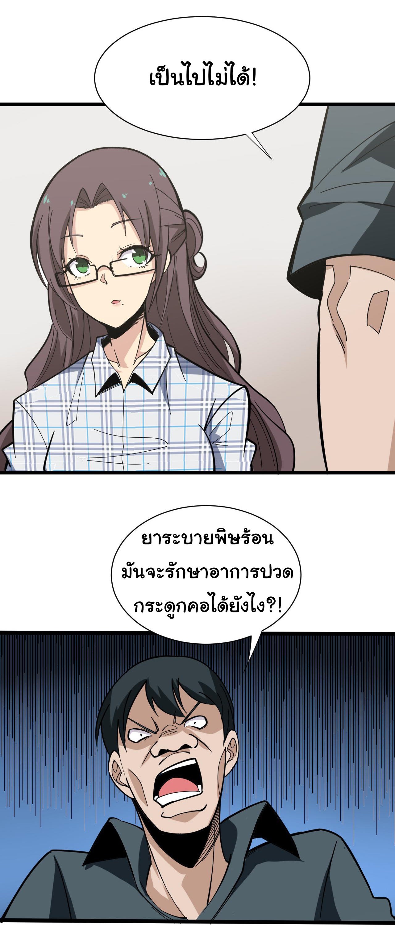 Sanjie Taobao Store ระบบร้านค้าเทพเจ้า ตอนที่ 264 หน้า 11