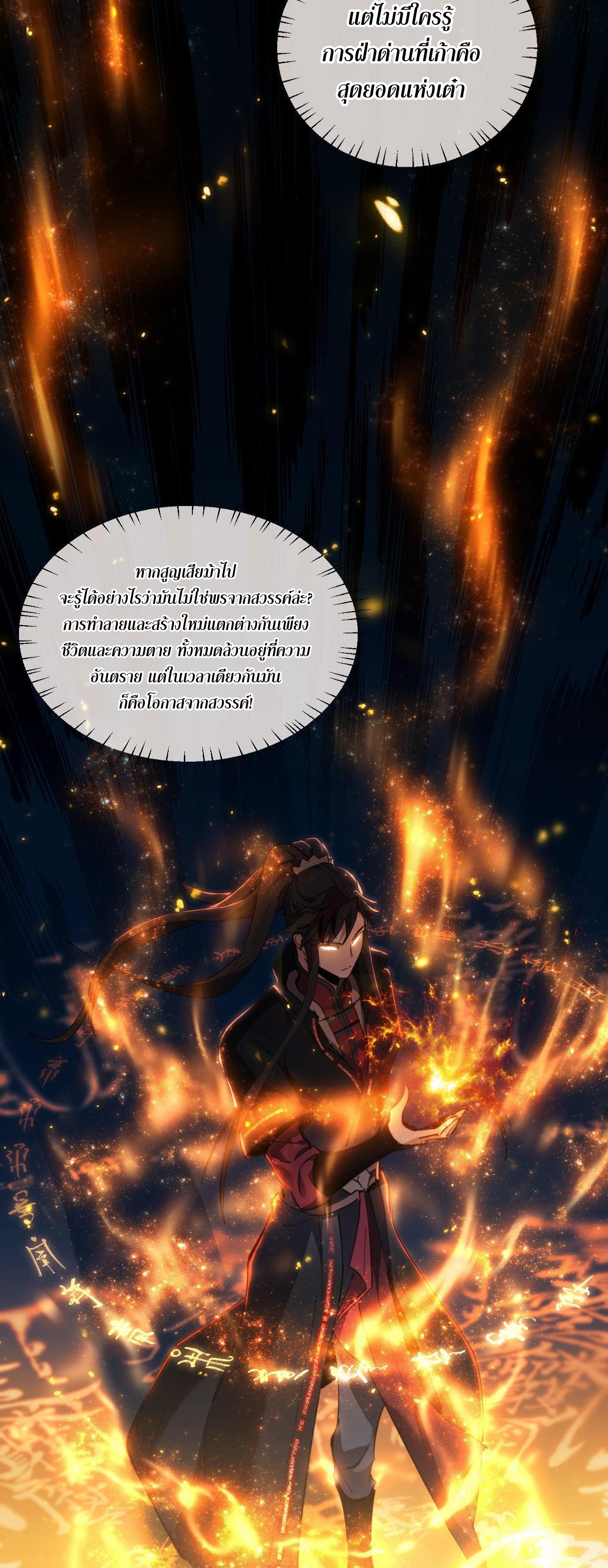 อาจารย์ ศิษย์บ้าขอกบฎนะขอรับ ตอนที่ 3 หน้า 37