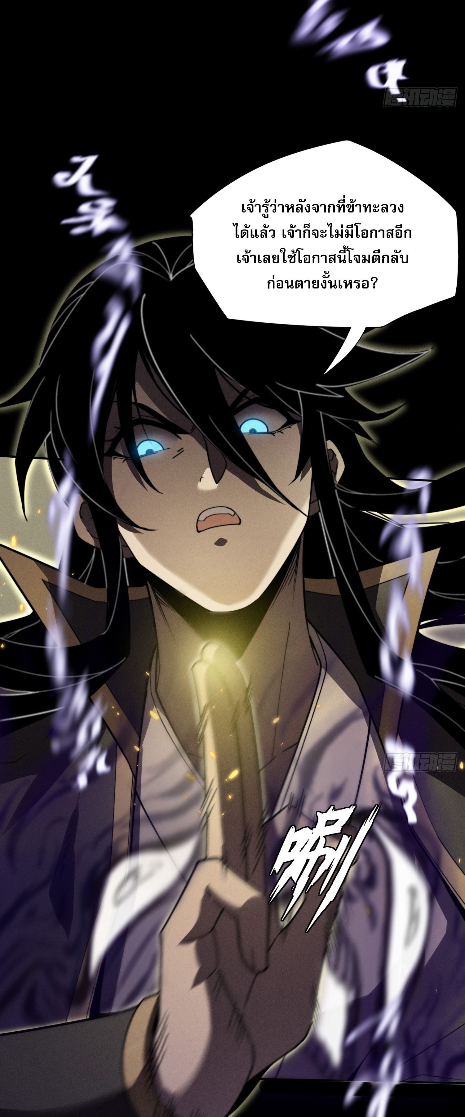 วิถีเซียนนอกรีต ตอนที่ 13 หน้า 34