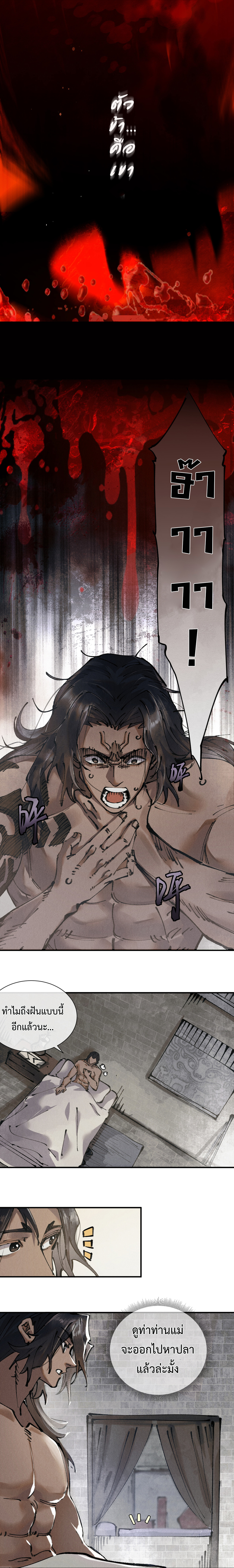 จอมอสุราคืนหล้าสยบฟ้า ตอนที่ 1 หน้า 3