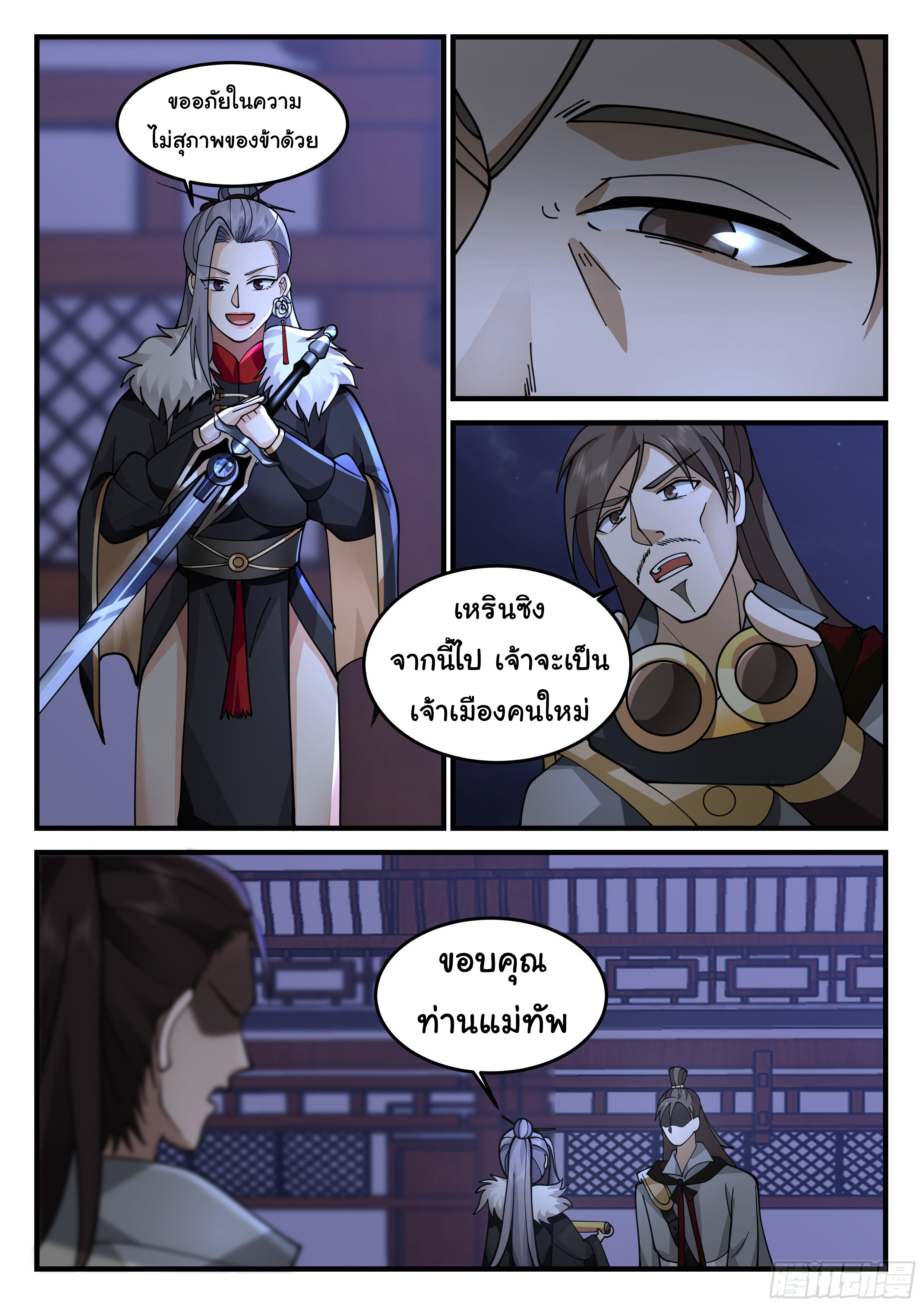 ดาบที่แกร่งขึ้นจากการฆ่า ตอนที่ 55 หน้า 11