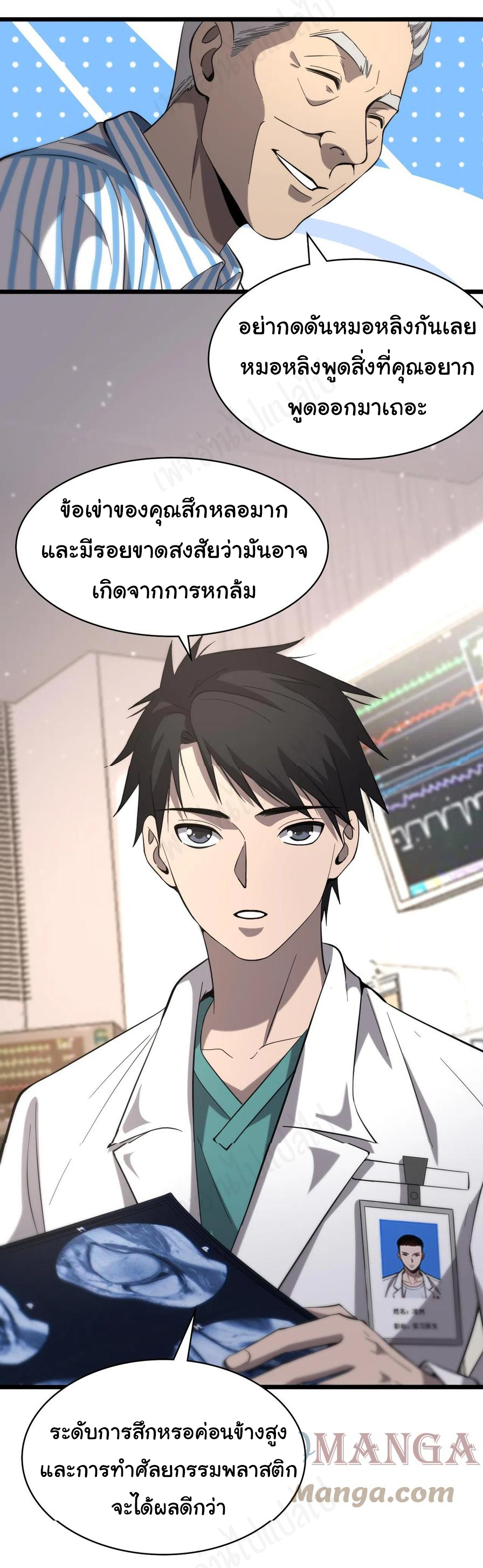 สุดยอดระบบของหมอหลิงหรัน ตอนที่ 123 หน้า 24