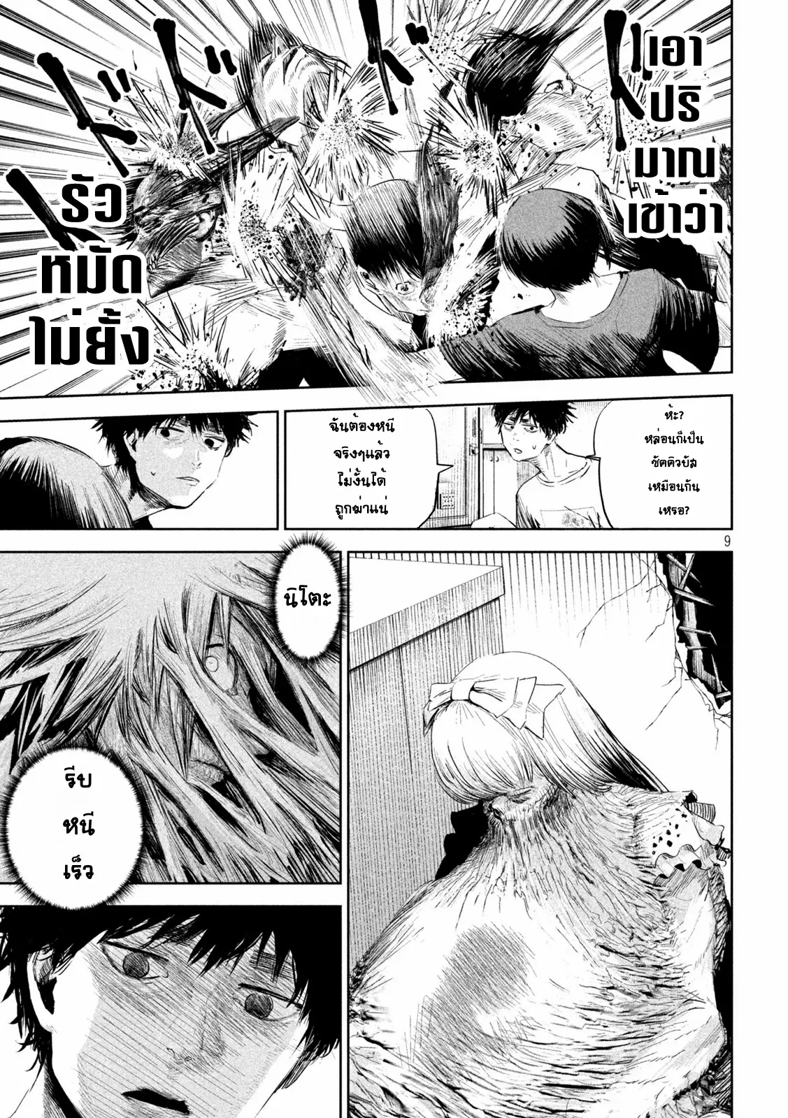 LILI-MEN ตอนที่ 4 หน้า 9