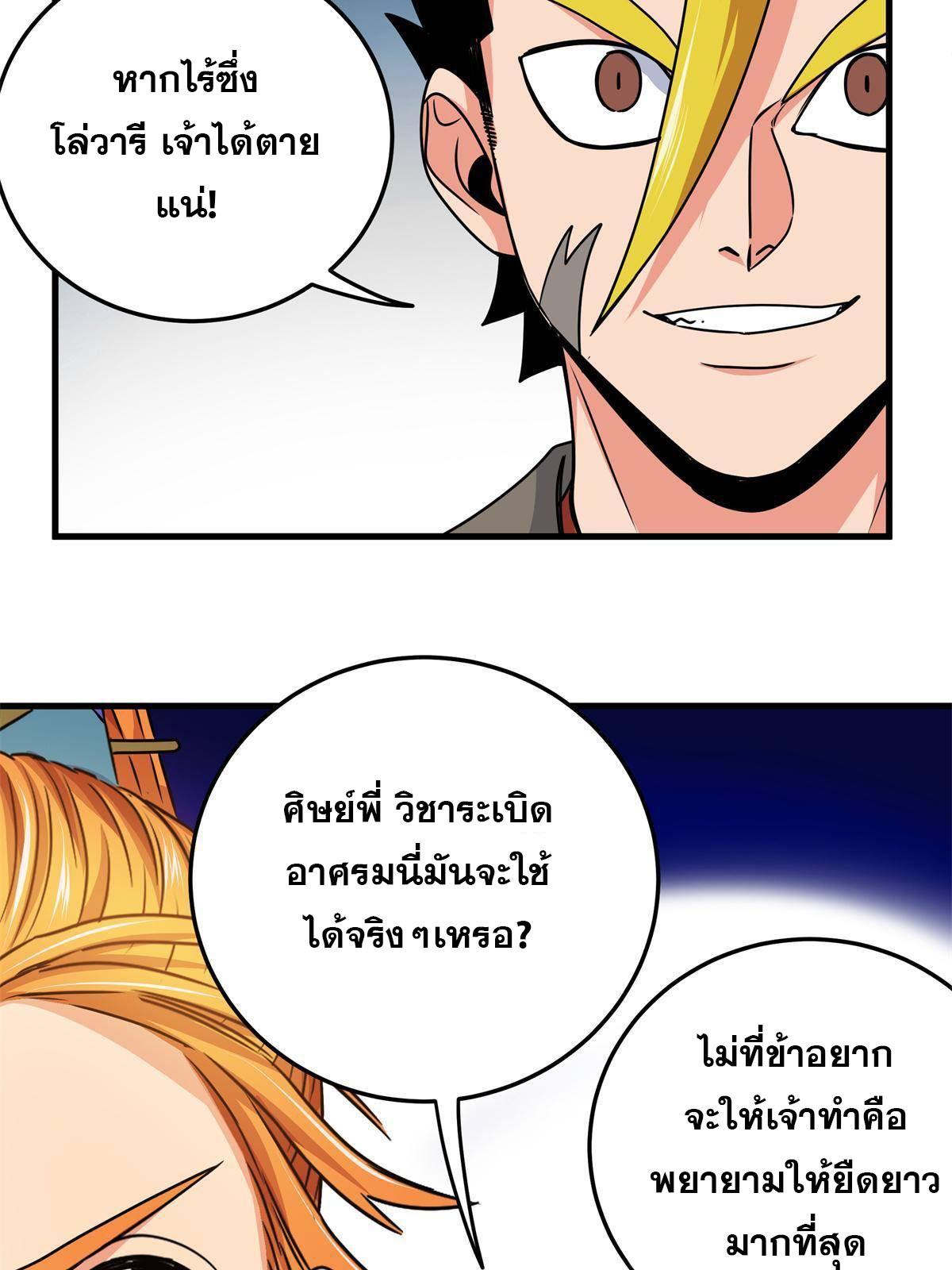 ราชันอหังการ - Emperor's Domination ตอนที่ 27 หน้า 28