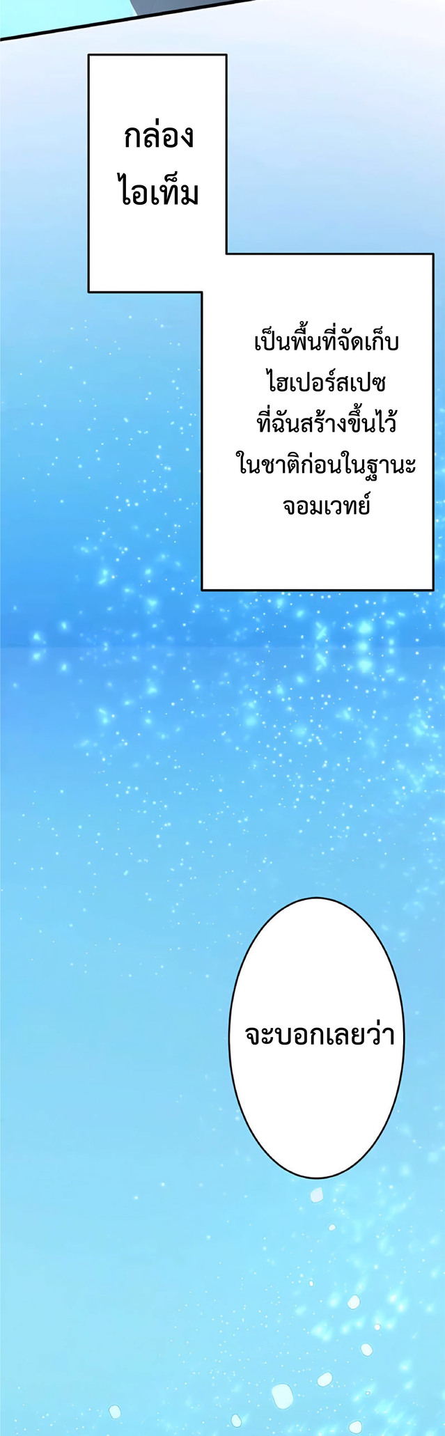 การกลับชาติมาเกิดของจอมเวทย์ต้องห้าม (Reincarnation of the Forbidden Archmage) ตอนที่ 5 หน้า 16