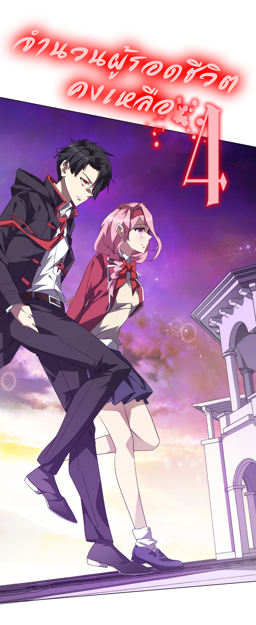 Start with trillions of coins ตอนที่ 196 หน้า 2