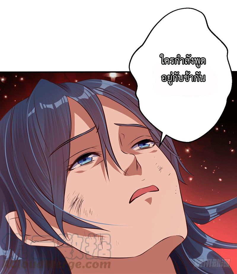 Peerless Scripture of Chaos ตอนที่ 13 หน้า 34