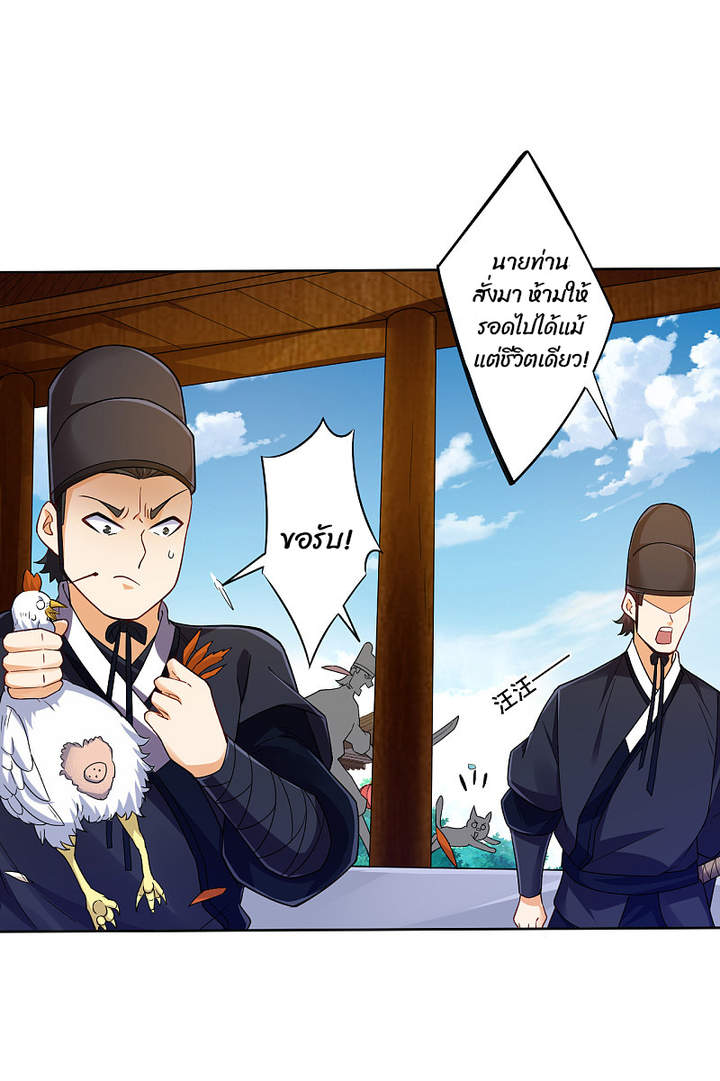 ข้ารับใช้ชั้นหนึ่ง ตอนที่ 219 หน้า 22