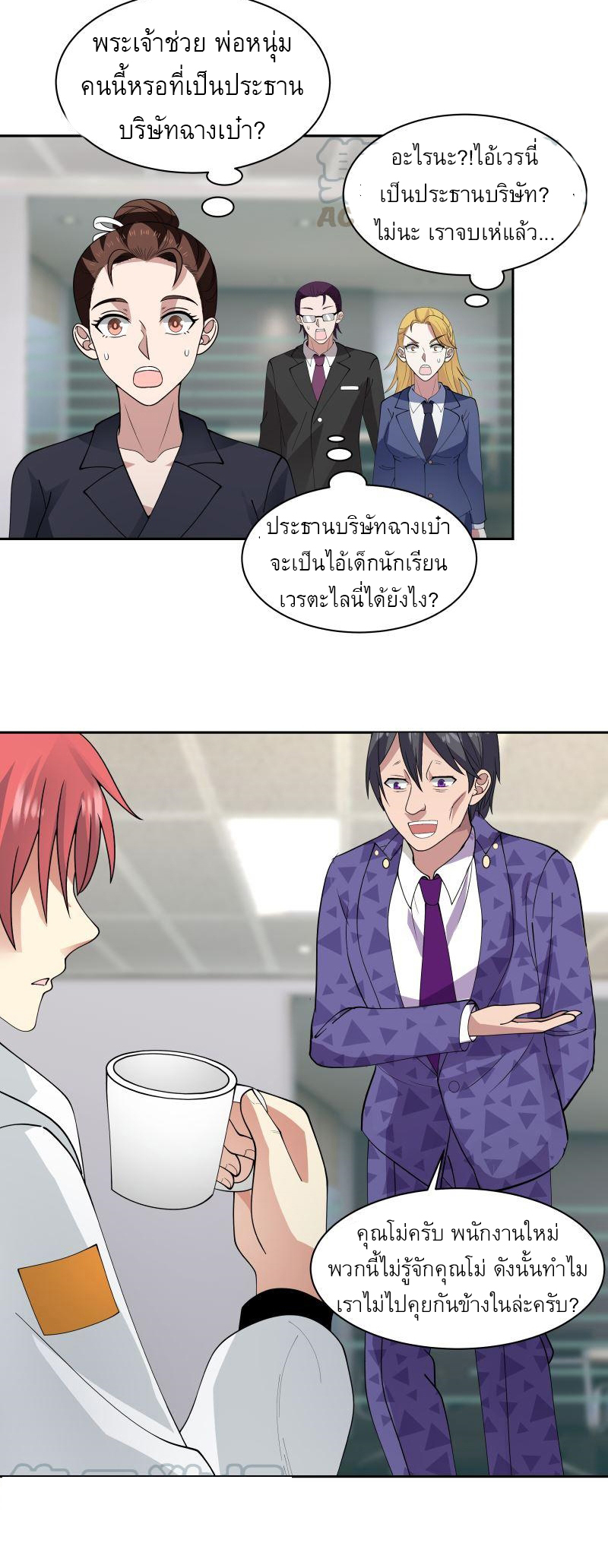 I have dragon in my body ตอนที่ 201 หน้า 9