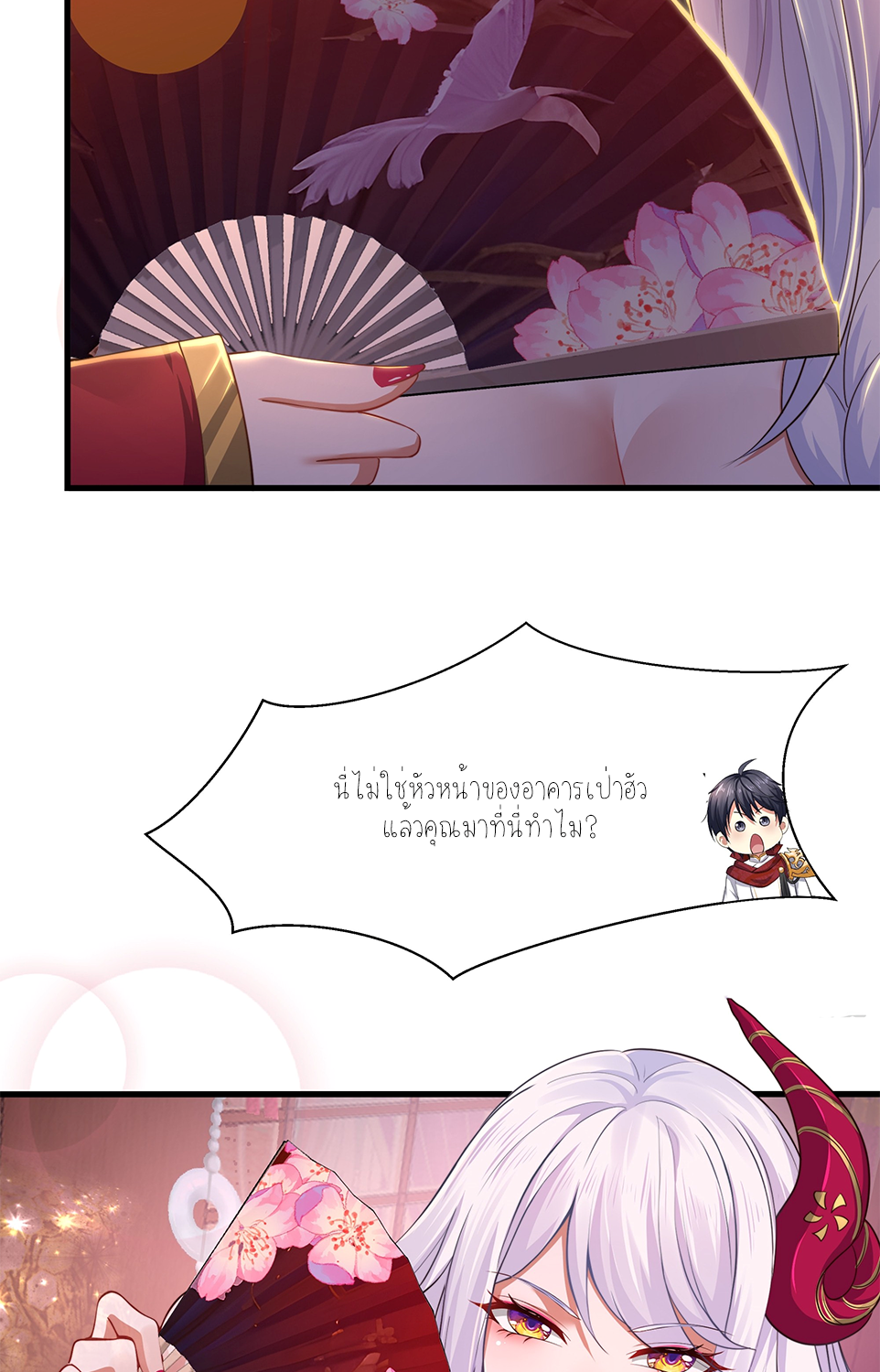ตายในเกม เกิดใหม่ในร่างราชาปีศาจ ตอนที่ 7 หน้า 13