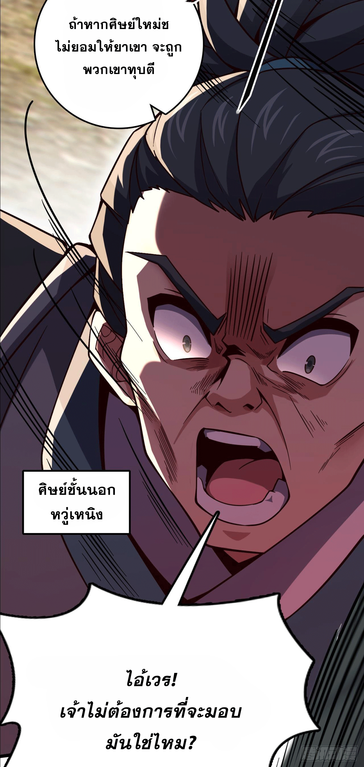 I am the Dragon Emperor ตอนที่ 9 หน้า 11
