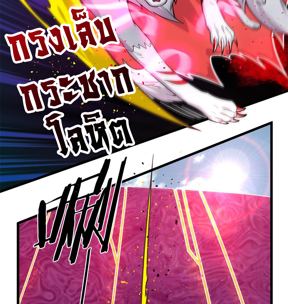 ยอดเซียนสัตว์วิญญาณ ตอนที่ 24 หน้า 20