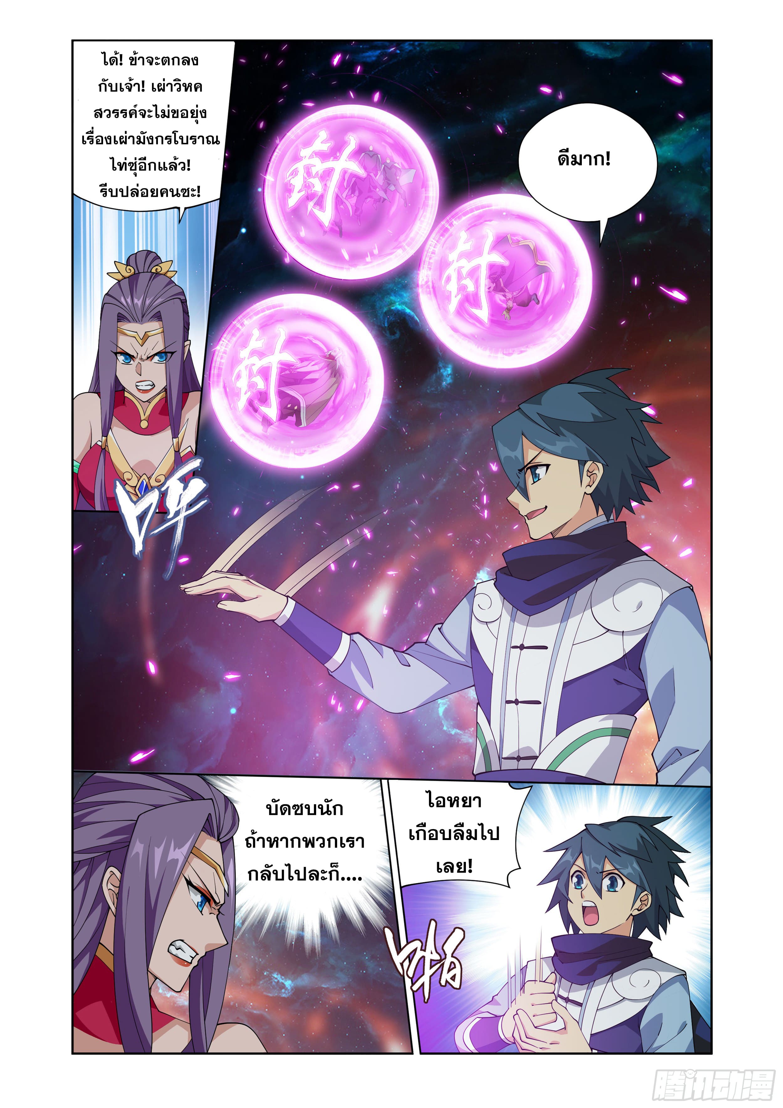 Doupo Cangqiong (ชนจีน) ตอนที่ 104 หน้า 4