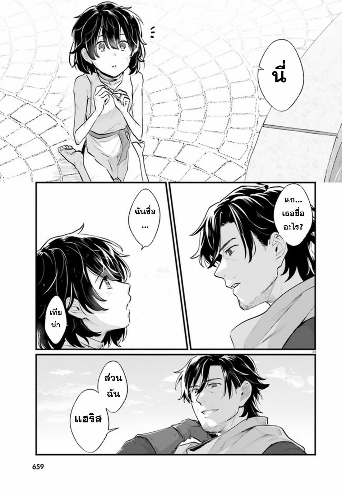 Yopparai Touzoku, Dorei no Shoujo wo Kau ตอนที่ 1 หน้า 35