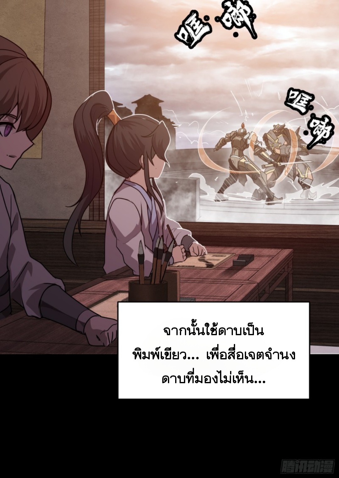 เจตจำนงแห่งดาบ ตอนที่ 1 หน้า 16