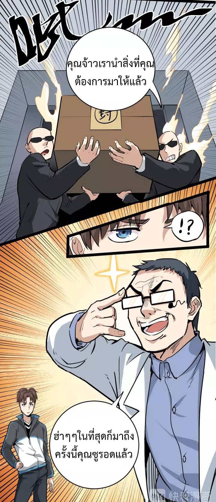 หมอเกรียนเซียนพิษ ตอนที่ 37 หน้า 21