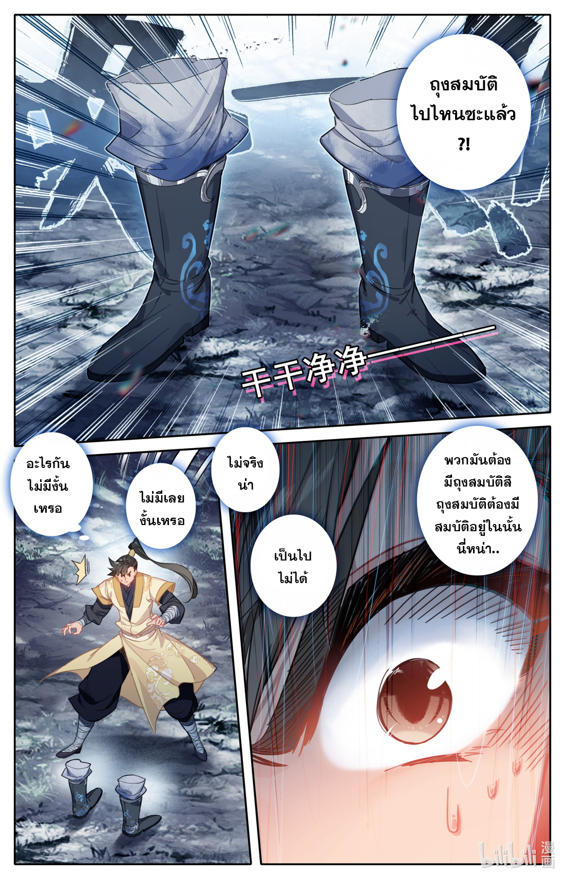 A record of a mortal's journey to immortality(ทันจีน) ตอนที่ 96 หน้า 3