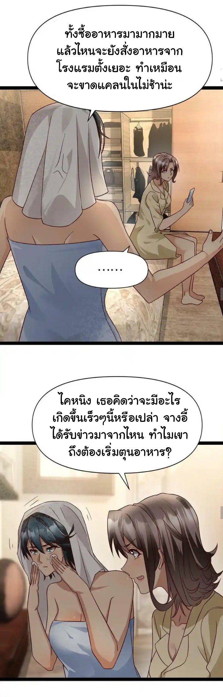 Freezing the World：I Built a Doomsday Safehouse ตอนที่ 5 หน้า 9