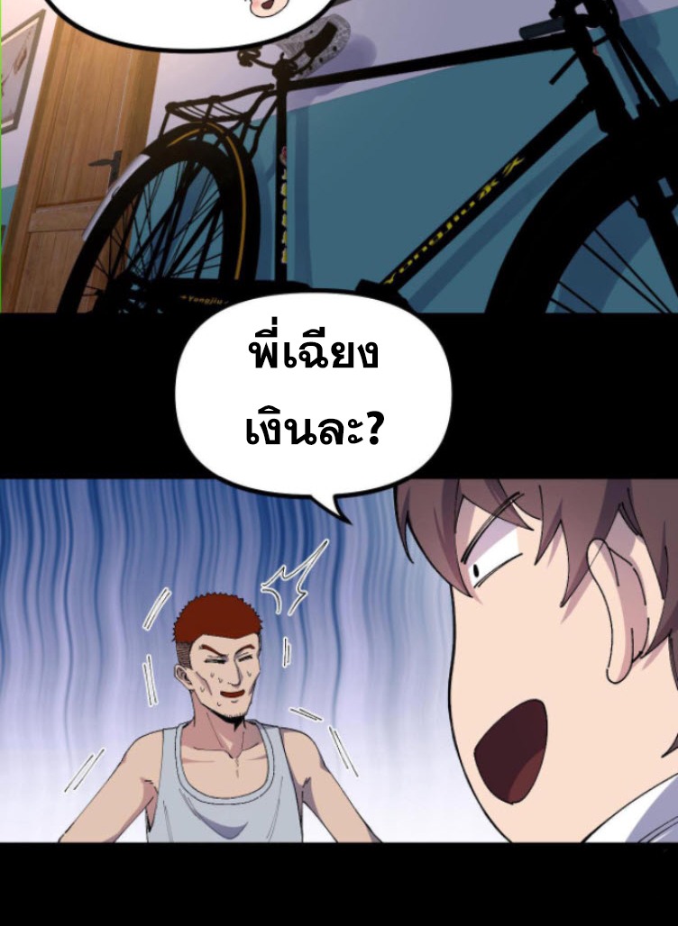 ย้อนเวลา 1983 กลับไปเป็นเศรษฐี ตอนที่ 8 หน้า 25