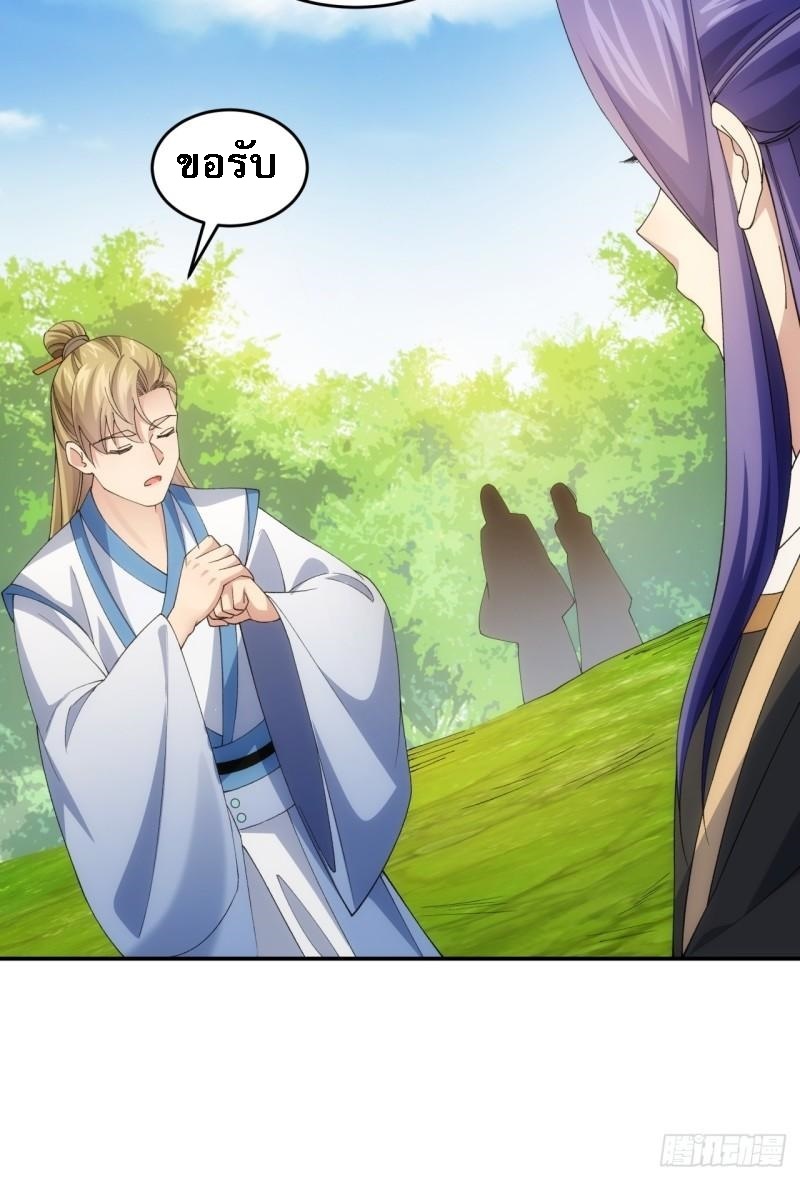 ข้าจะกำหนดชะตาตัวเอง ทันจีน ตอนที่ 146 หน้า 12