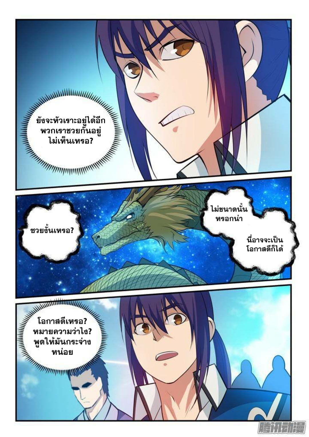 Apotheosis – การยกระดับสู่สถานะของพระเจ้า ตอนที่ 134 หน้า 9