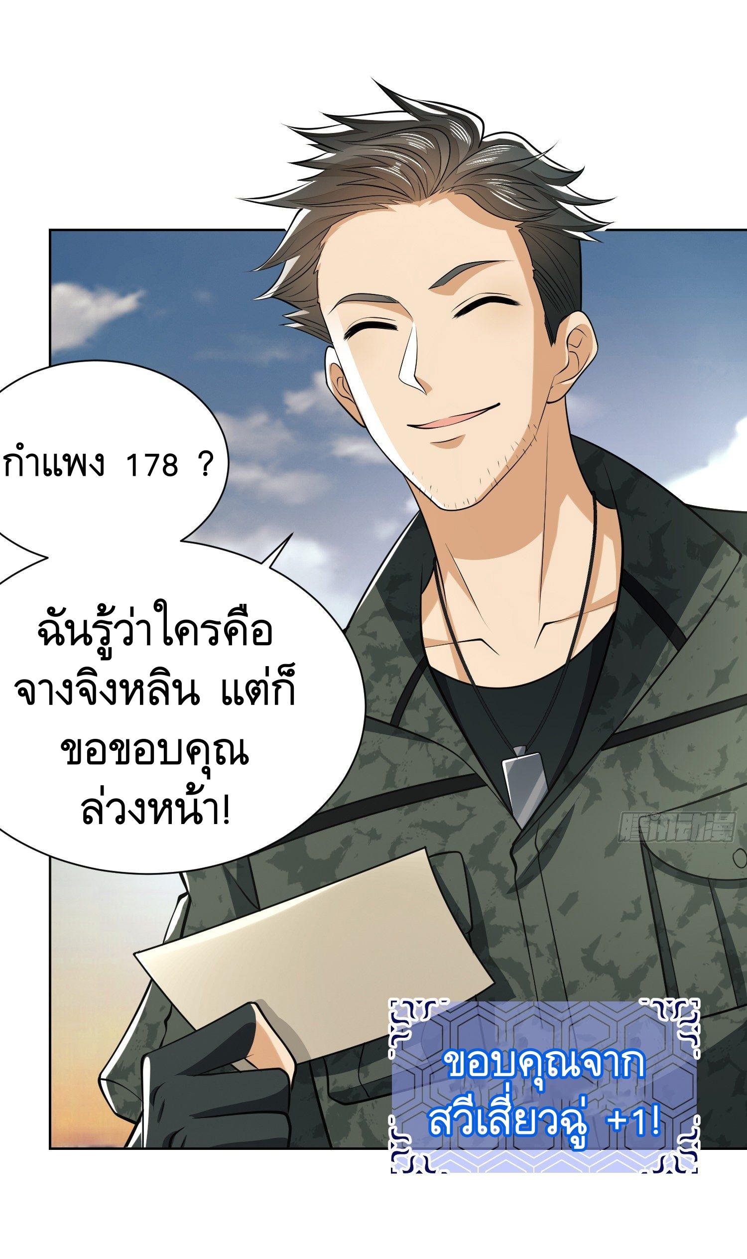 THE FIRST ORDER ตอนที่ 82 หน้า 20