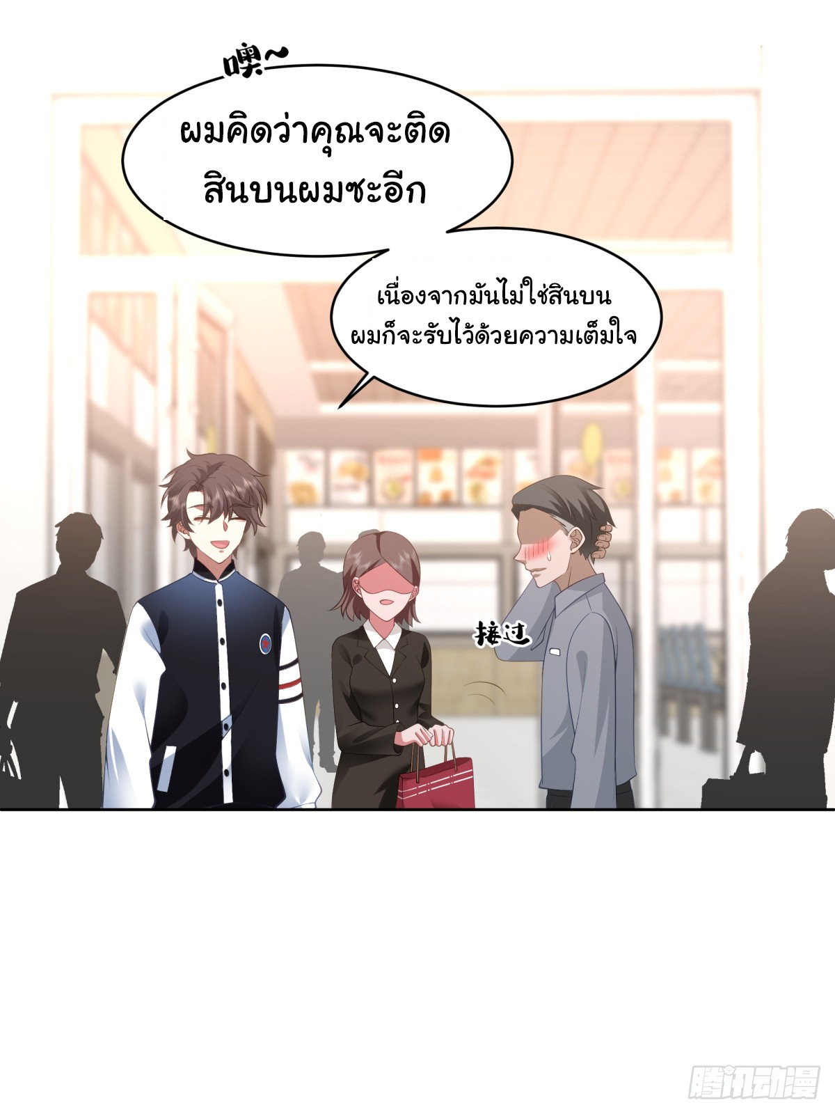 ผมไม่ได้อยากกลับมาเกิดใหม่เลยจริงๆ ตอนที่ 96 หน้า 17