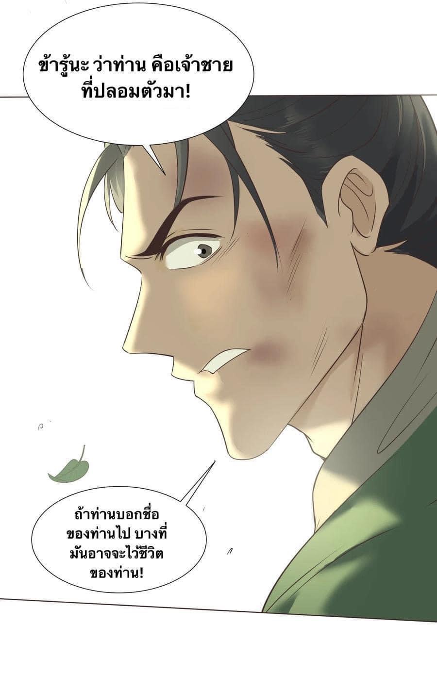 Legend of King Amata | ตำนาน ราชันย์ อมตะ ตอนที่ 12 หน้า 10