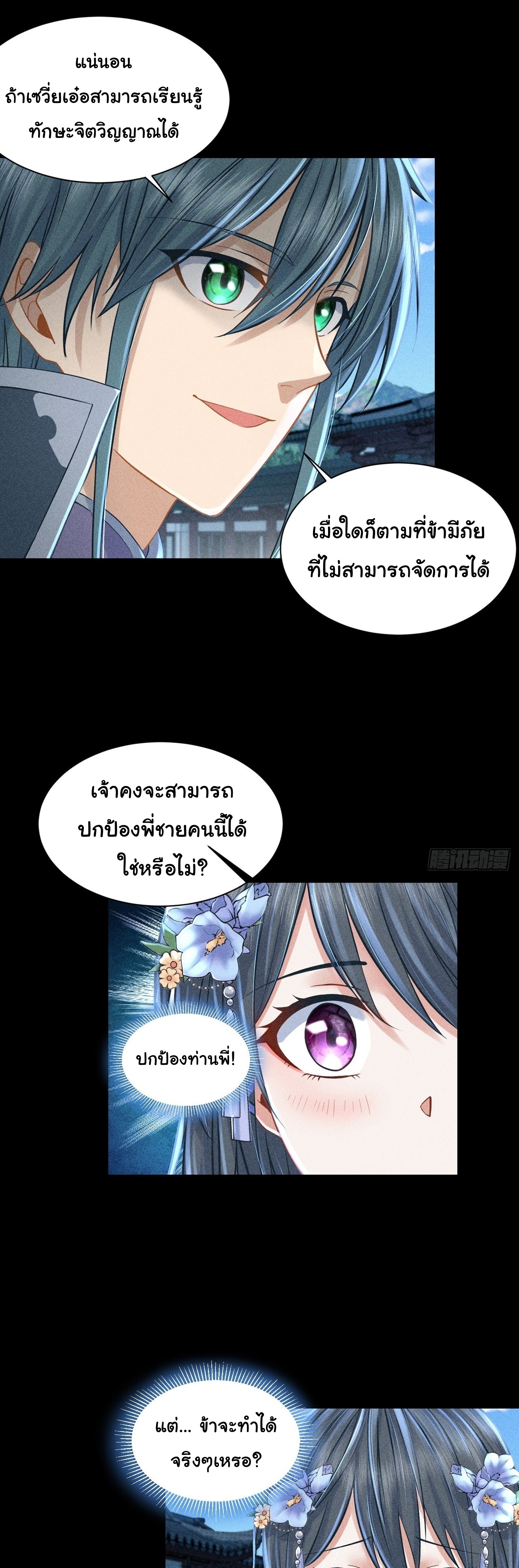 World Dominator - เจ้าแห่งผืนนภา ตอนที่ 10 หน้า 3