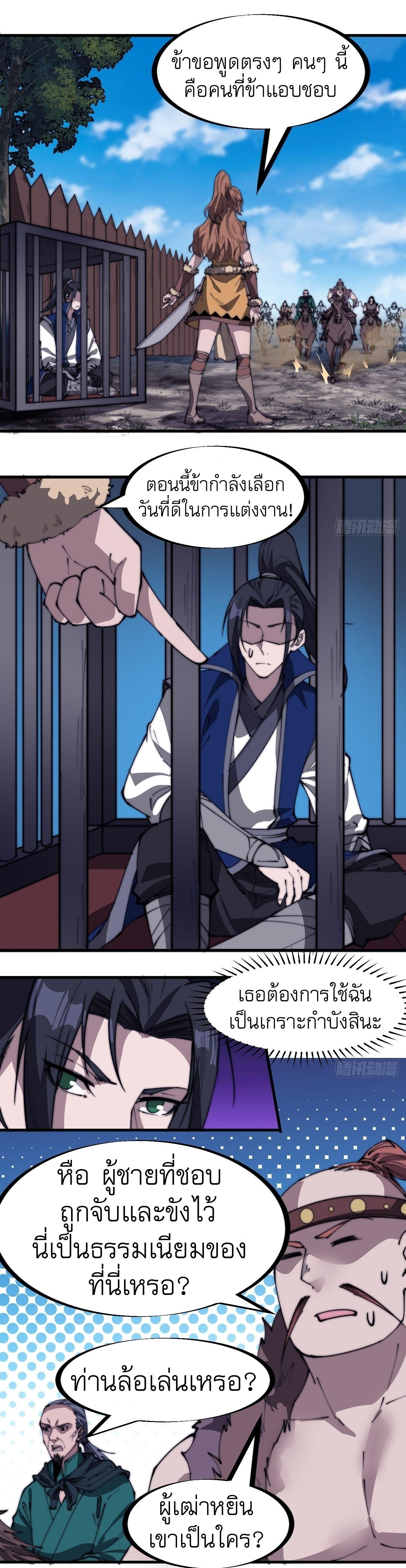 Starting a Mountain ตอนที่ 312 หน้า 8