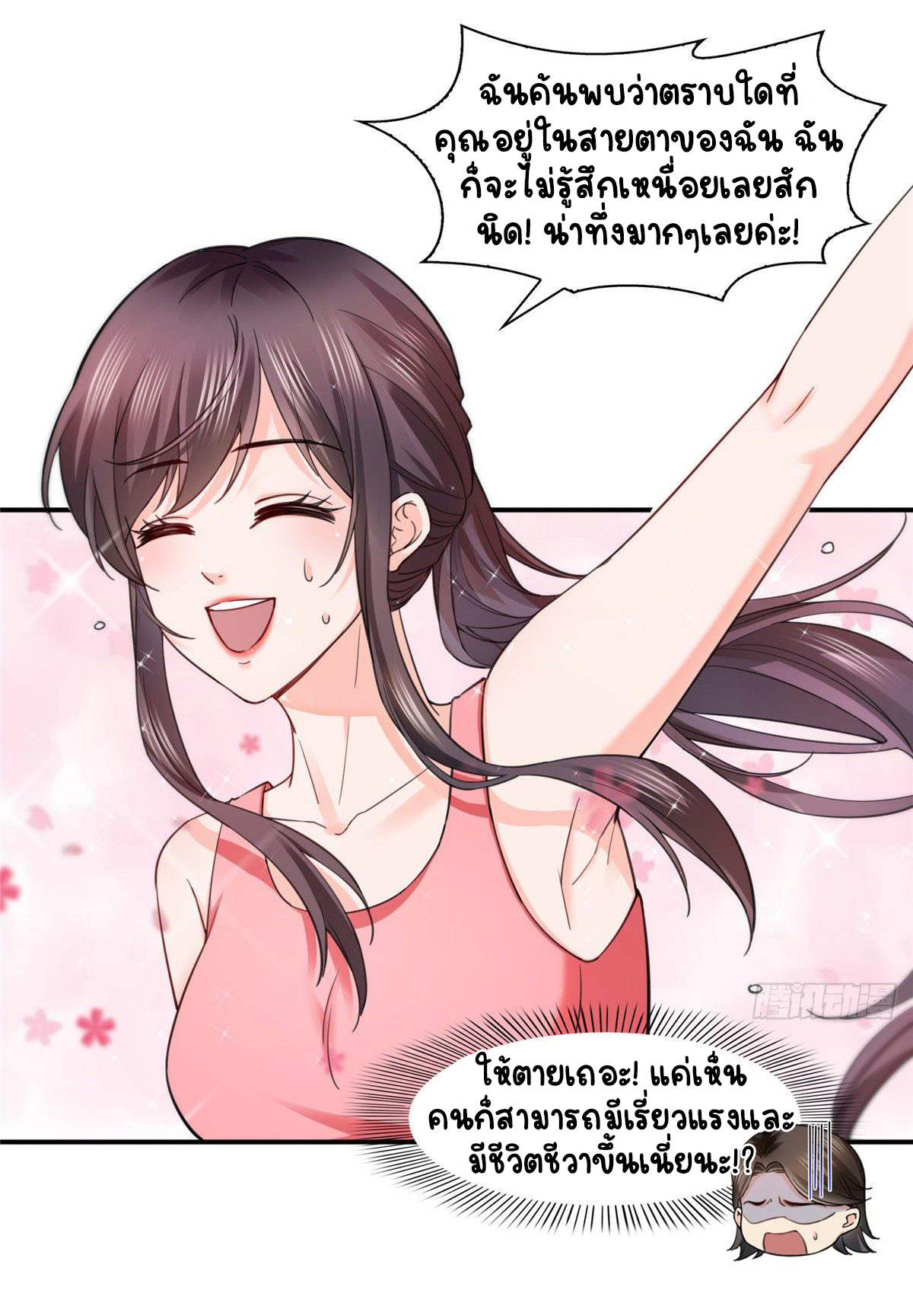 (ชนจีน)Perfect Secret Love The Bad New Wife Is a Little Sweet ตอนที่ 133 หน้า 3