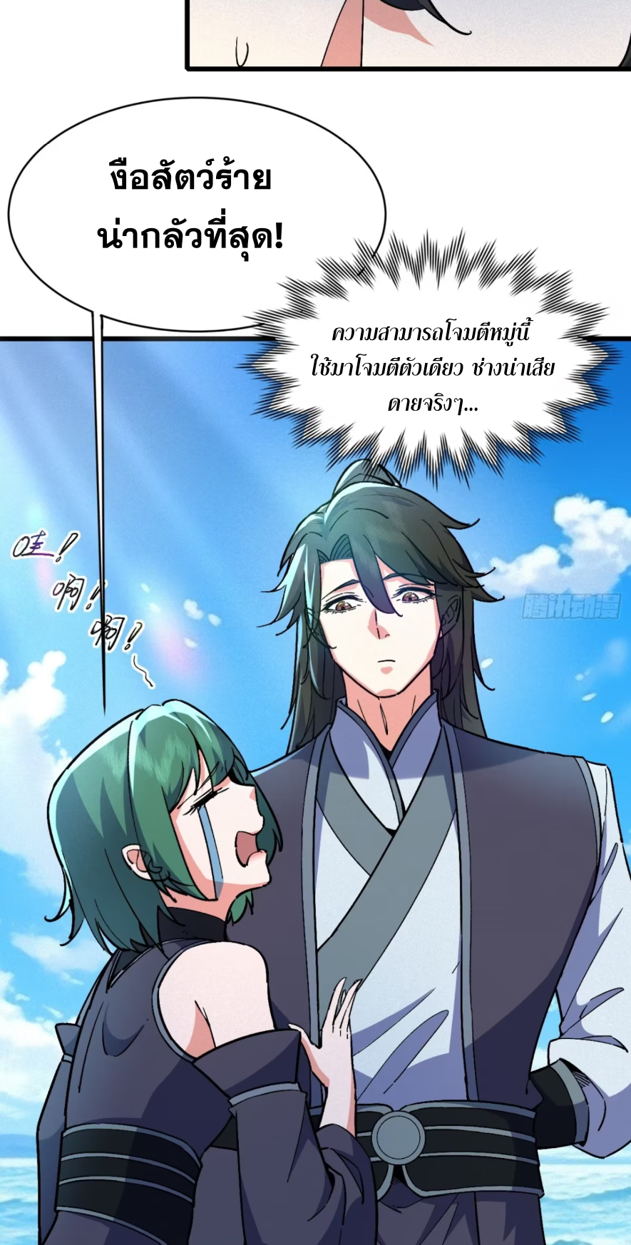 ภรรยาของข้าคือคนสำคัญแห่งสวรรค์ ตอนที่ 22 หน้า 19