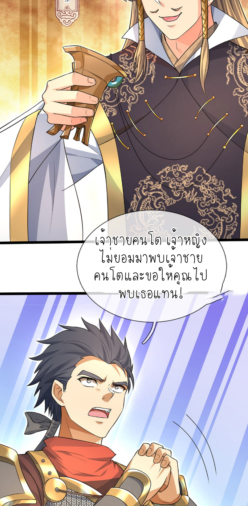 ปลุกร่างกาย ฉันอมตะ ตอนที่ 60 หน้า 15