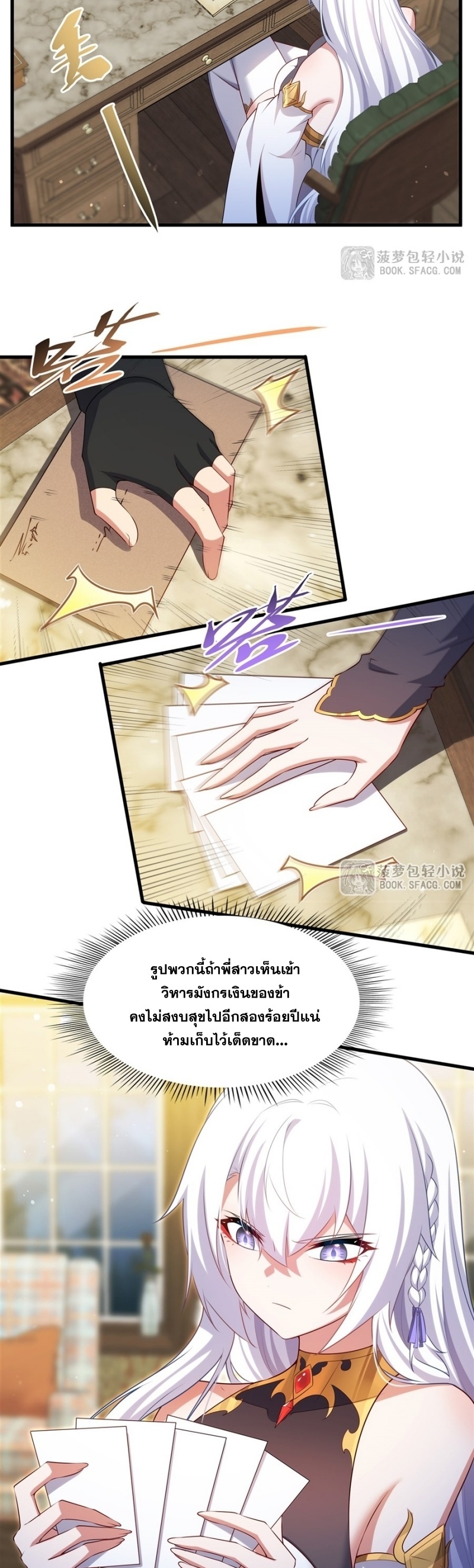 Shut Up, Evil Dragon! หุบปากซะยัยมังกรร้ายข้าไม่อยากมีลูกกับเจ้าอีกแล้ว ตอนที่ 68 หน้า 15