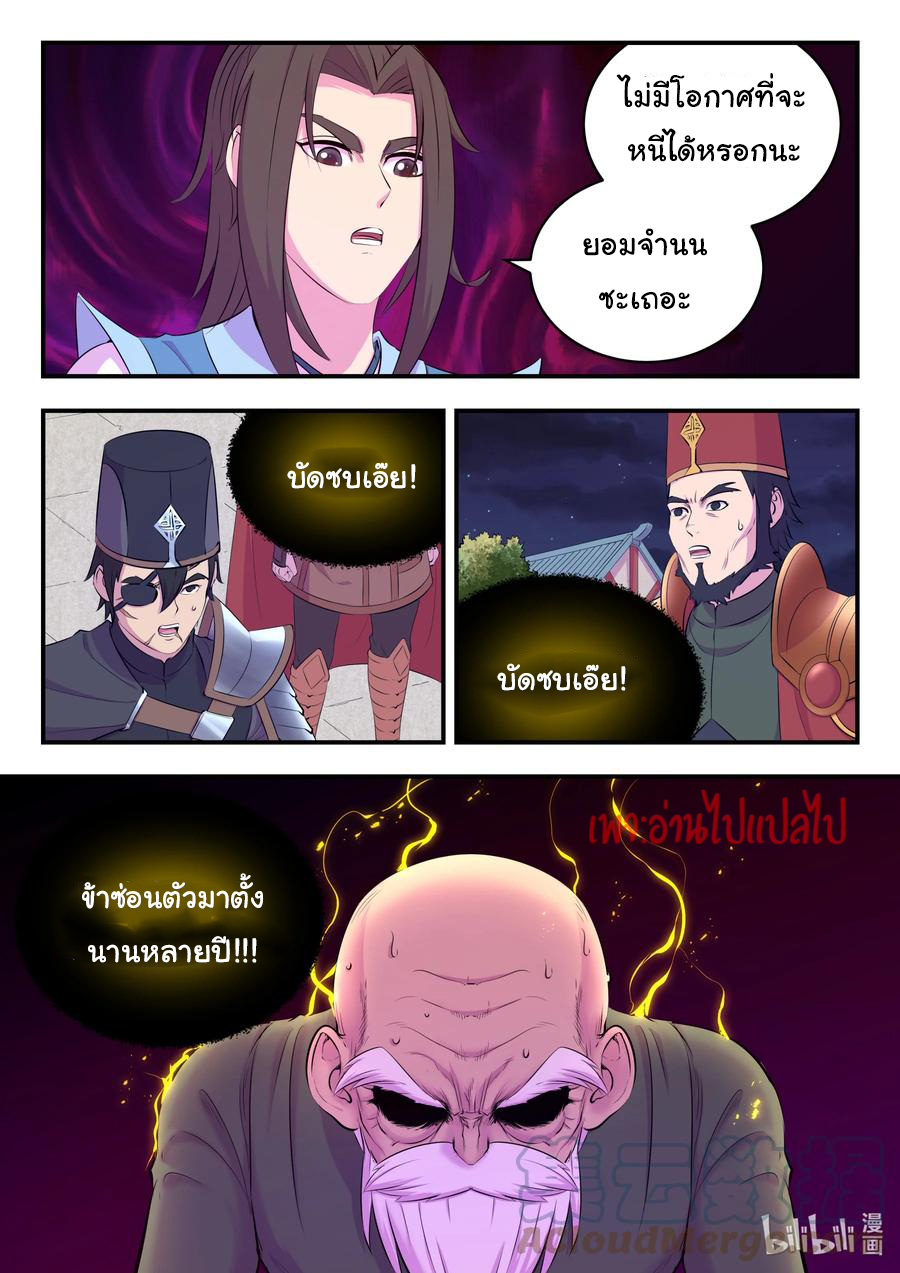 King of Spirit beast - ราชาแห่งสัตว์วิญญาณ ตอนที่ 137 หน้า 16