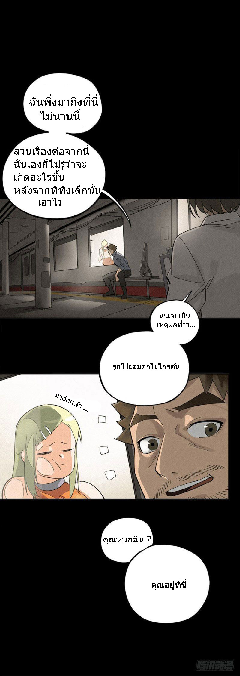 ฝ่าวิกฤตสยอง ไวรัสกลายพันธุ์ ตอนที่ 1 หน้า 15