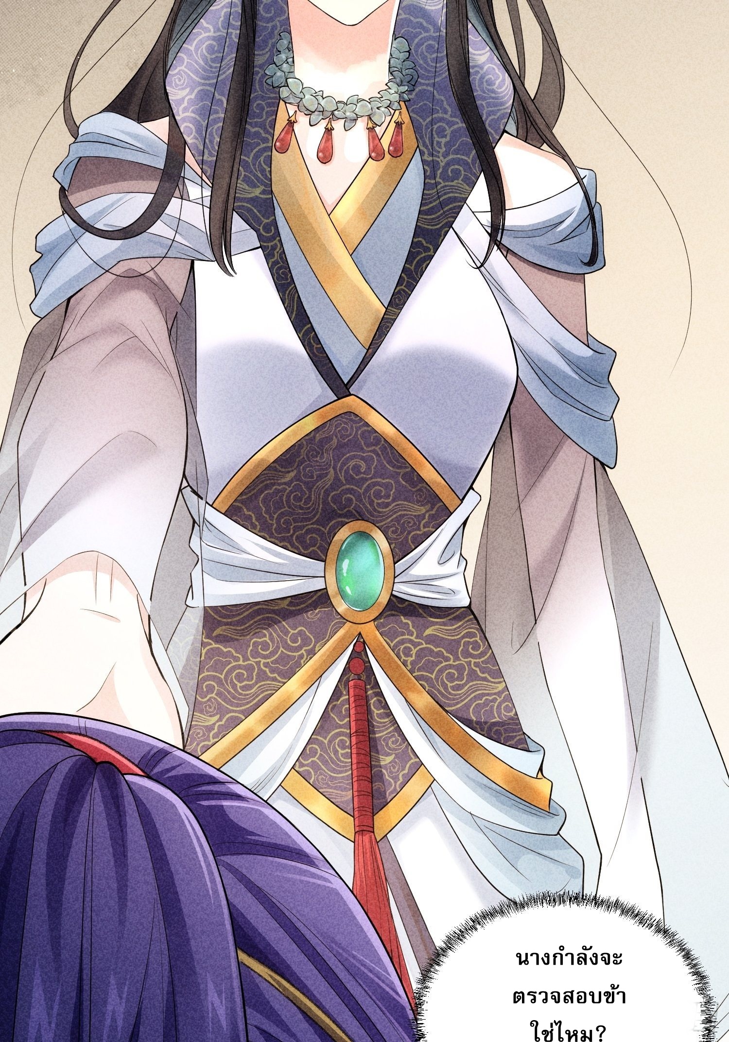 ข้าจะกำหนดชะตาตัวเอง ทันจีน ตอนที่ 7 หน้า 42