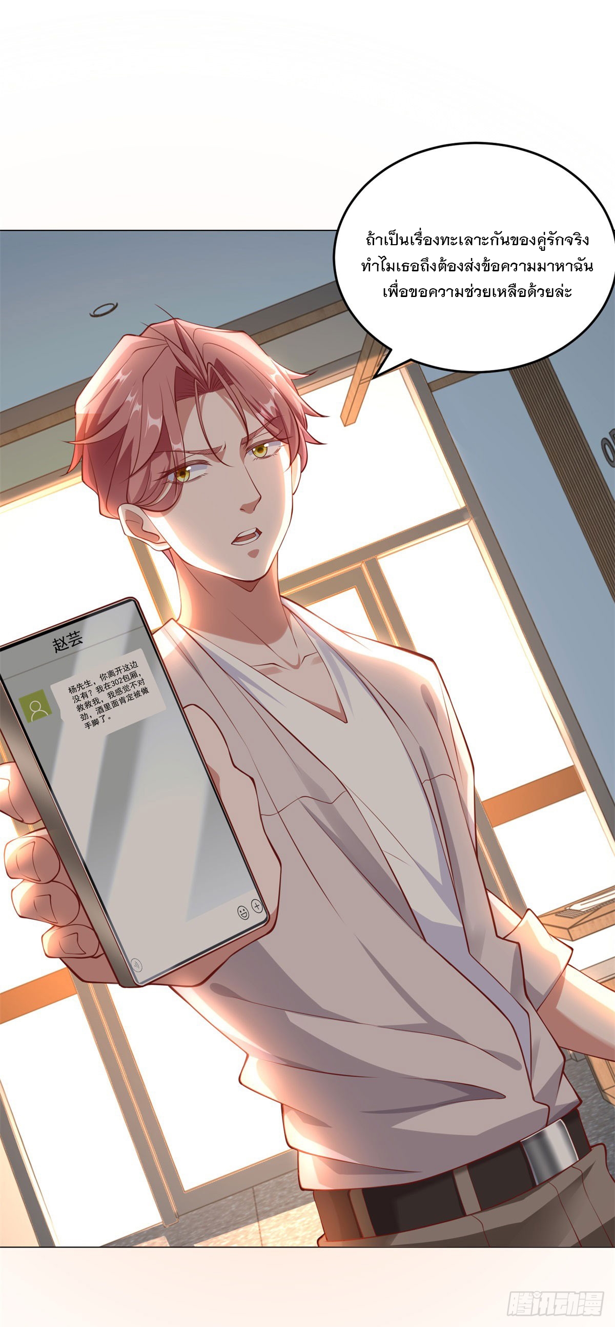 ฉันมีระบบเรียกรถในตำนานสุดเทพ ตอนที่ 20 หน้า 15