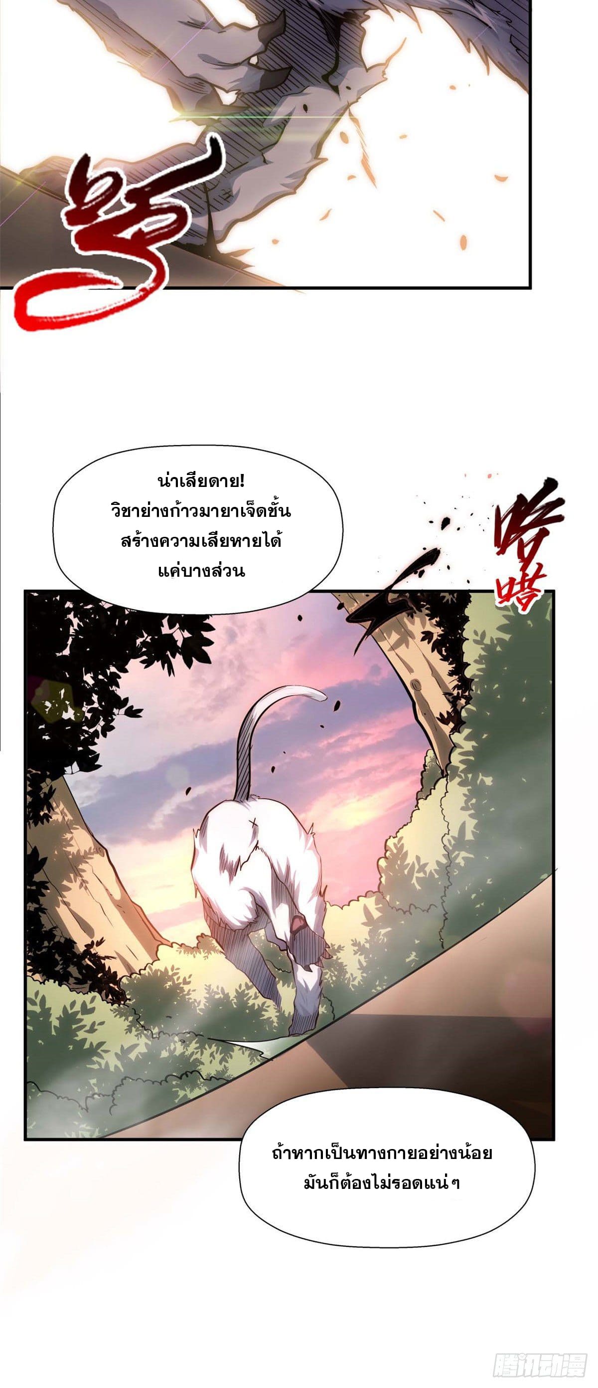 ระบบสุ่มดวงชะตา(ทันจีน) ตอนที่ 14 หน้า 25