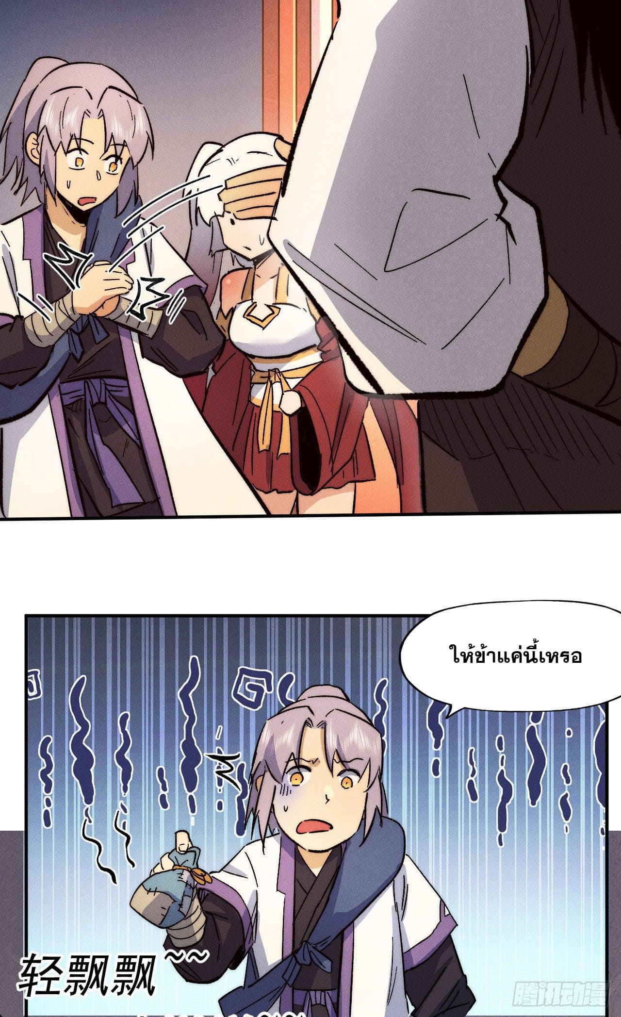 ตูข้านี่แหละเทพ (ทันจีน) ตอนที่ 85 หน้า 7