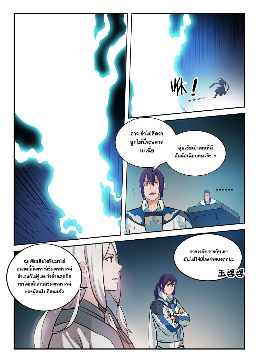 Apotheosis – การยกระดับสู่สถานะของพระเจ้า ตอนที่ 199 หน้า 5