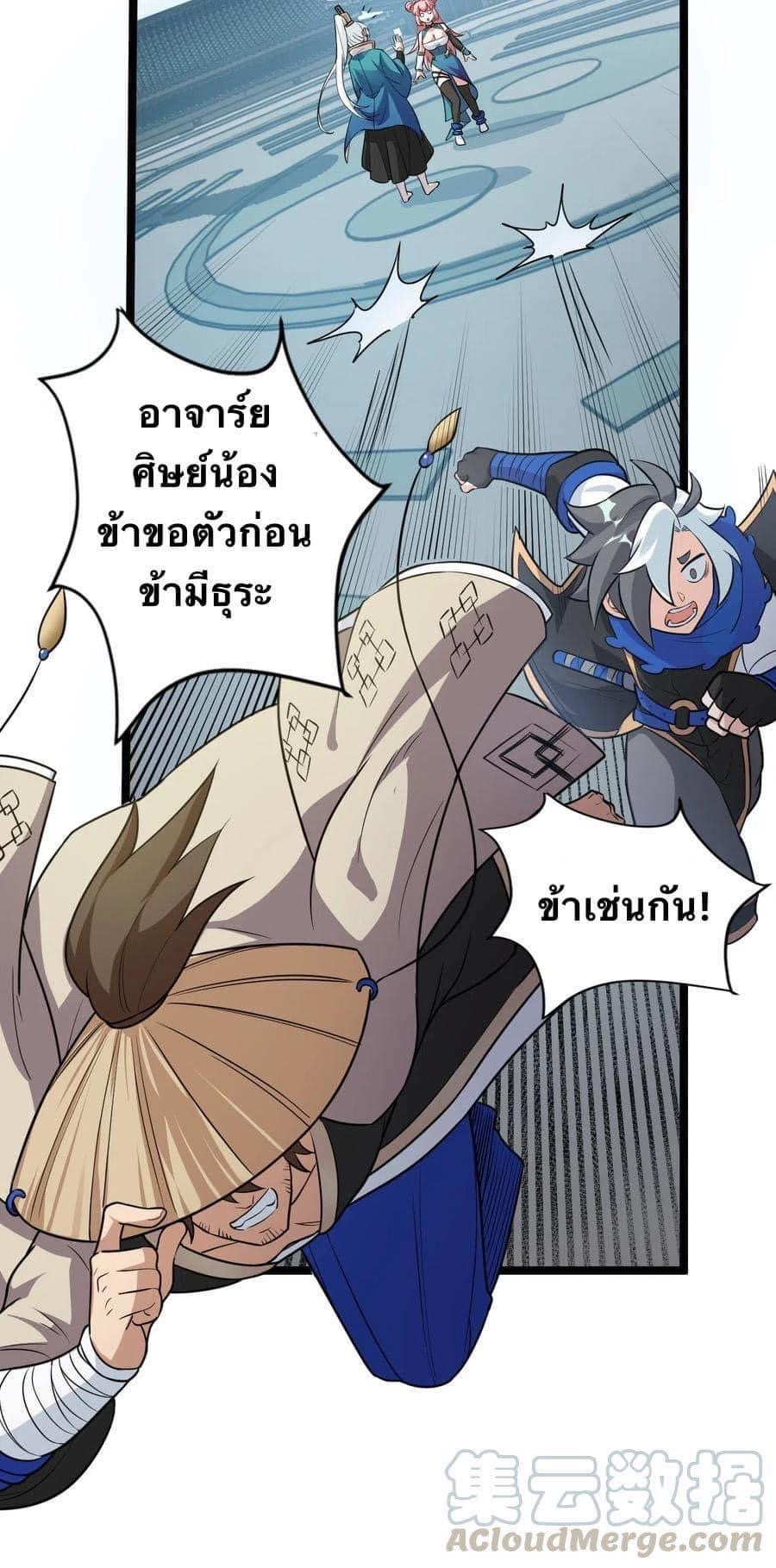 มหาบุรุษ ในตำนาน ตำนานที่หลับใหล (ศิษย์เบิ้มๆ) ตอนที่ 7 หน้า 2